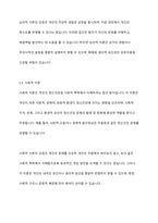 우리나라 정신건강의 실천 영역에 대한 논의를 정신건강 이론과 연계하여 설명하시오-6