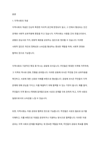 위렌(Warren, 1978)이 언급한 지역사회의 개념을 설명하고 지역사회의 중간적인 역할에 대해 논의하되 자신의 의견을 첨가하여 기술하시오-2