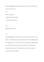 전국장애인차별철폐연대의 지하철 타기(탑승시위)을 사회복지의 가치와 인권 차원에서 지지하는가 지지하지 않는가-1