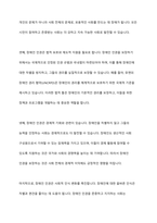 전국장애인차별철폐연대의 지하철 타기(탑승시위)을 사회복지의 가치와 인권 차원에서 지지하는가 지지하지 않는가-3