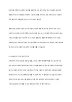 전국장애인차별철폐연대의 지하철 타기(탑승시위)을 사회복지의 가치와 인권 차원에서 지지하는가 지지하지 않는가-4