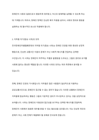 전국장애인차별철폐연대의 지하철 타기(탑승시위)을 사회복지의 가치와 인권 차원에서 지지하는가 지지하지 않는가-7