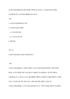 노인장기요양보험제도에 대한 정의를 구체적으로 제시하고, 노인요양시설의 문제점 2가지를 제시하고 이에 따른 해결방안을 논하시오-1