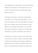 노인장기요양보험제도에 대한 정의를 구체적으로 제시하고, 노인요양시설의 문제점 2가지를 제시하고 이에 따른 해결방안을 논하시오-9