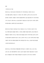 사회복지행정의 특성에서 휴먼서비스에 대해 논하시오-2