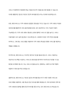 사회복지행정의 특성에서 휴먼서비스에 대해 논하시오-3