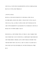 사회복지행정의 특성에서 휴먼서비스에 대해 논하시오-4