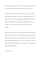 사회복지행정의 특성에서 휴먼서비스에 대해 논하시오-6