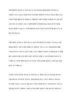 사회복지행정의 특성에서 휴먼서비스에 대해 논하시오-8