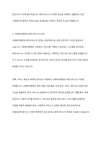 사회복지행정의 특성에서 휴먼서비스에 대해 논하시오-10