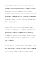 사회복지행정의 특성에서 휴먼서비스에 대해 논하시오-11