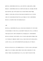 사회복지행정의 특성에서 휴먼서비스에 대해 논하시오-13