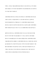 사회복지행정의 특성에서 휴먼서비스에 대해 논하시오-14