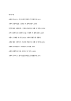 사회복지행정의 특성에서 휴먼서비스에 대해 논하시오-15