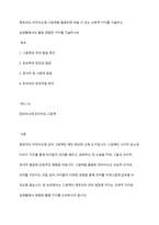 영유아의 언어지도에 그림책을 활용하면 얻을 수 있는 교육적 가치를 기술하고, 실생활에서의 활용 경험한 가치를 기술하시오-1