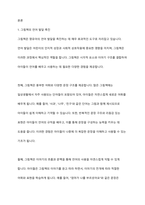 영유아의 언어지도에 그림책을 활용하면 얻을 수 있는 교육적 가치를 기술하고, 실생활에서의 활용 경험한 가치를 기술하시오-2