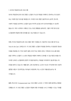 외국의 노인대상 죽음준비교육 중 우리나라에 적용 가능한 것은 무엇인지 논하시오-2