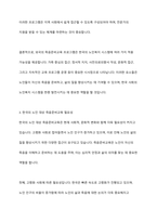 외국의 노인대상 죽음준비교육 중 우리나라에 적용 가능한 것은 무엇인지 논하시오-7