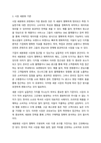 광고 마케팅에서 시장 세분화 전략의 종류 및 기준을 설명하고 표적시장 선정 전략에 대해서 논하시오.-4