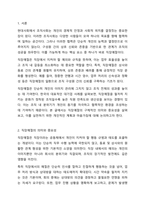 조직사회에서 직장예절의 의미와 중요성에 대해 작성하고 실제 생활에서 어떻게 실천할 것인지에 대한 구체적인 계획을 수립하고 실천을 위한 마음가짐 대해 작성해 주시기 바랍니다 아래에서 제시하는 두 가지 사항을 구분하여 작성해 주시기 바랍니다.-2