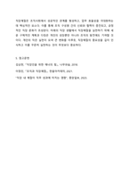 조직사회에서 직장예절의 의미와 중요성에 대해 작성하고 실제 생활에서 어떻게 실천할 것인지에 대한 구체적인 계획을 수립하고 실천을 위한 마음가짐 대해 작성해 주시기 바랍니다 아래에서 제시하는 두 가지 사항을 구분하여 작성해 주시기 바랍니다.-7