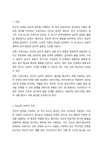 Freud가 주장한 성격의 구조와 심리성적 발달 단계를 기술하시오. 또한 대표적인 방어기제의 종류를 기술하고, 자신이 가장 많이 사용하는 방어기제를 선택하여 예시를 들어 설명하고, 방어기제 사용을 줄이기 위한 방안을 기술하시오.-2