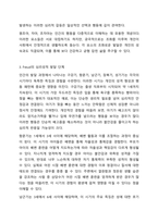 Freud가 주장한 성격의 구조와 심리성적 발달 단계를 기술하시오. 또한 대표적인 방어기제의 종류를 기술하고, 자신이 가장 많이 사용하는 방어기제를 선택하여 예시를 들어 설명하고, 방어기제 사용을 줄이기 위한 방안을 기술하시오.-4