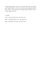 Freud가 주장한 성격의 구조와 심리성적 발달 단계를 기술하시오. 또한 대표적인 방어기제의 종류를 기술하고, 자신이 가장 많이 사용하는 방어기제를 선택하여 예시를 들어 설명하고, 방어기제 사용을 줄이기 위한 방안을 기술하시오.-9