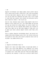 Maslow의 욕구위계이론을 설명하고, 현대 한국인의 욕구 상태와 그 충족 정도가 어떠한 상태인지 자신의 생각을 기술하시오. 한국인의 욕구 상태를 긍정적으로 충족하기 위해 어떤 사회적 노력이 있어야 하는지 논하시오.-2