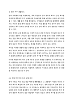 Maslow의 욕구위계이론을 설명하고, 현대 한국인의 욕구 상태와 그 충족 정도가 어떠한 상태인지 자신의 생각을 기술하시오. 한국인의 욕구 상태를 긍정적으로 충족하기 위해 어떤 사회적 노력이 있어야 하는지 논하시오.-3