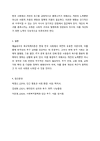 Maslow의 욕구위계이론을 설명하고, 현대 한국인의 욕구 상태와 그 충족 정도가 어떠한 상태인지 자신의 생각을 기술하시오. 한국인의 욕구 상태를 긍정적으로 충족하기 위해 어떤 사회적 노력이 있어야 하는지 논하시오.-6