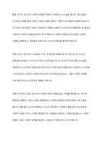 청소년에게 친구 란 어떤 의미일까요-8
