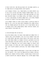 학교 생활에 어려움을 겪는 청소년의 사례를 한가지 선택해 자세히 묘사하고, 이들이 보다 행복한 학교 생활을 하기 위해 어떠한 변화가 필요할지 대안에 대한 자신의 의견을 기술하세요. 여기서 변화의 대상은 특정한 사람, 학교, 정책, 법, 제도 등이 될 수 있습니다.-7