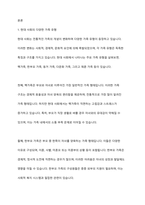 현대 사회에서 나타나는 다양한 가족 유형 중에서 관심 있는 유형을 선택하고, 실제 적용 가능한 가족생활교육 프로그램을 개발하여 제출한다-2