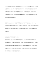 현대 사회에서 나타나는 다양한 가족 유형 중에서 관심 있는 유형을 선택하고, 실제 적용 가능한 가족생활교육 프로그램을 개발하여 제출한다-4