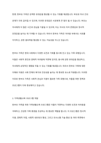 현대 사회에서 나타나는 다양한 가족 유형 중에서 관심 있는 유형을 선택하고, 실제 적용 가능한 가족생활교육 프로그램을 개발하여 제출한다-6