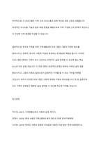 현대 사회에서 나타나는 다양한 가족 유형 중에서 관심 있는 유형을 선택하고, 실제 적용 가능한 가족생활교육 프로그램을 개발하여 제출한다-13