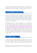 총균쇠 - 독서감상문-4