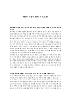 ㈜한주 기술직 동력 자기소개서-1