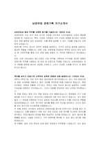 남양유업 경영기획 자기소개서-1
