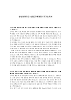 상신브레이크 신입(구매관리) 자기소개서-1