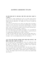 상신브레이크 신입(생산관리) 자기소개서-1