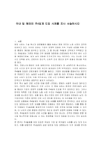 국내 및 해외외 주4일제 도입 사례를 조사 서술하시오-1