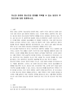 자신과 관련된 정신건강 문제를 극복할 수 있는 방안이 무엇인지에 대한 토론하시오-1
