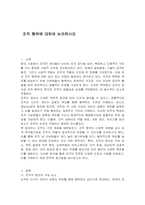 조직 행위에 대하여 논의하시오-1