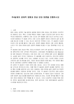 주4일제의 경제적 영향과 찬성 반대 토론을 진행하시오-1