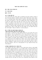 아들아, 부동산 공부해야 한다(정선용/안창순, 리더스북) 독후감-1