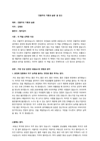 건물주의 기쁨과 슬픔(김재호, 멀리깊이) 독후감-1