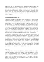 건물주의 기쁨과 슬픔(김재호, 멀리깊이) 독후감-2