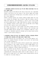 인천힘찬종합병원(힘찬병원) 신입간호사 자기소개서-1